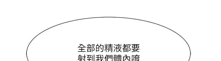 我的性福剧本-第58話-全部都要射進我們裡面 - 图片 33