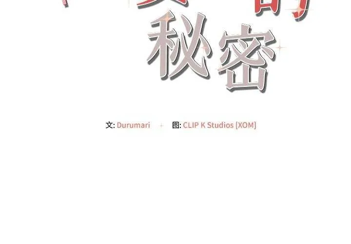 居委会的秘密-第16話 - 图片 2
