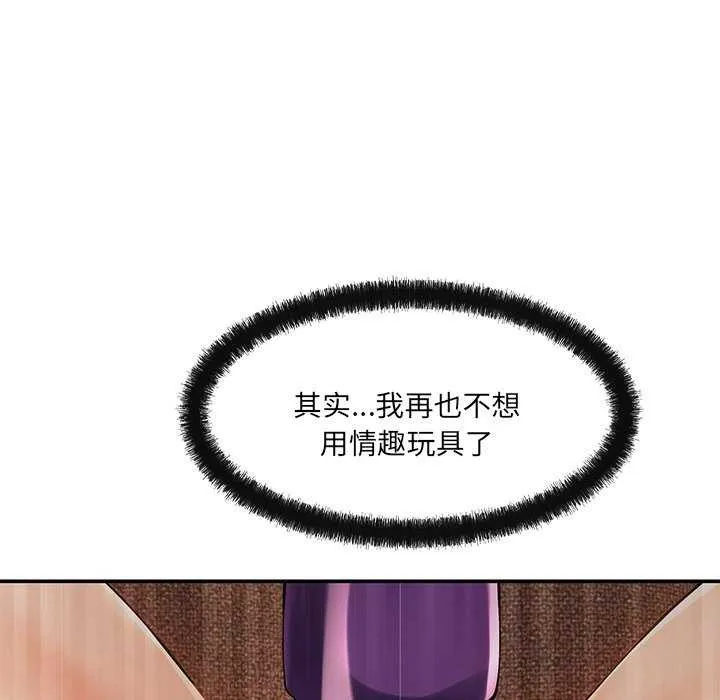 居委会的秘密-第16話 - 图片 72