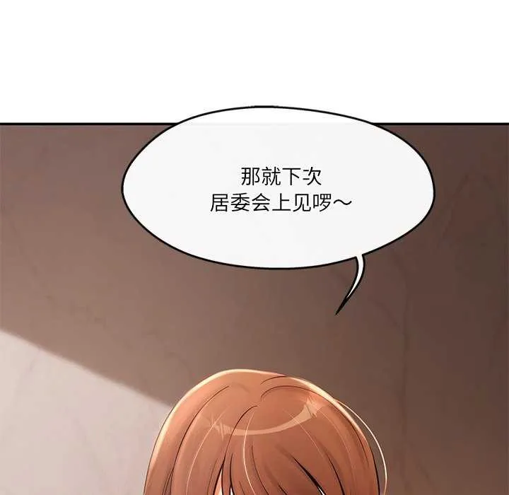 居委会的秘密-第16話 - 图片 87