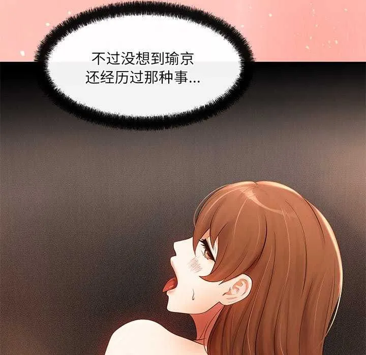 居委会的秘密-第16話 - 图片 97