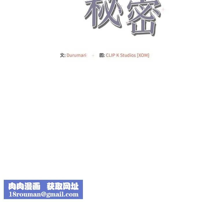 居委会的秘密-第16話 - 图片 163