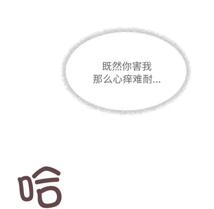 缺德邻居难相处-第18話 - 图片 71