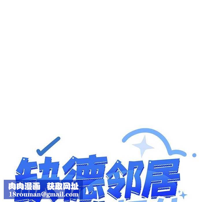 缺德邻居难相处第18話