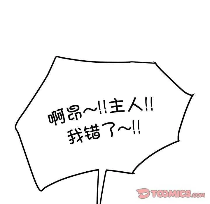 后宫之王-第19話 - 图片 111