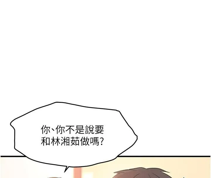 偏偏慾到妳-偏偏慾到妳	第29話-閨蜜的愛撫 - 图片 18
