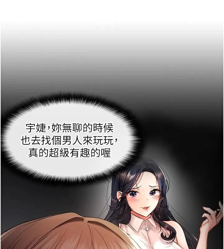 偏偏慾到妳偏偏慾到妳	第29話-閨蜜的愛撫