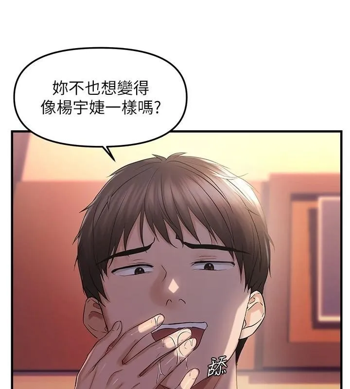偏偏慾到妳-偏偏慾到妳	第29話-閨蜜的愛撫 - 图片 111