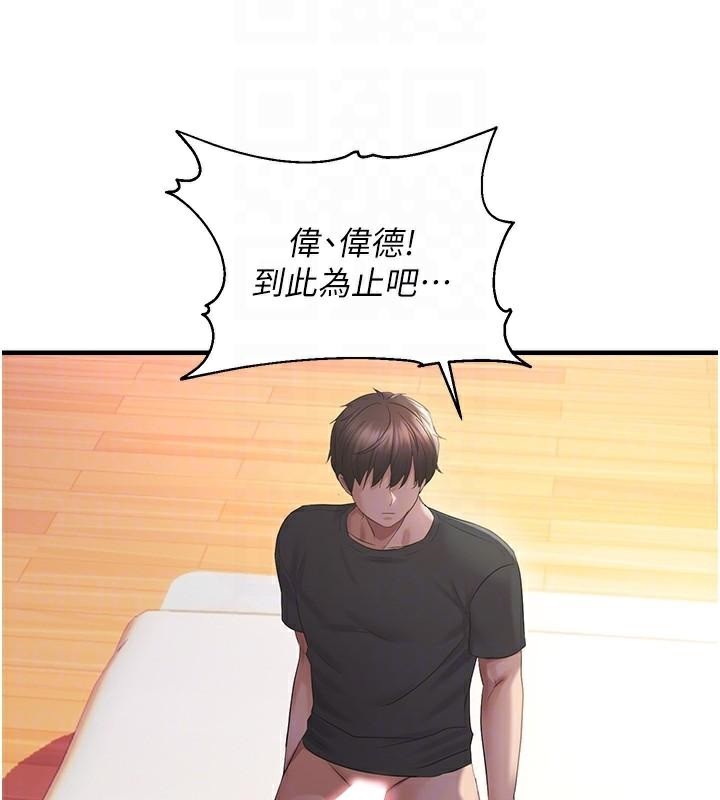 偏偏慾到妳偏偏慾到妳 第29話-閨蜜的愛撫