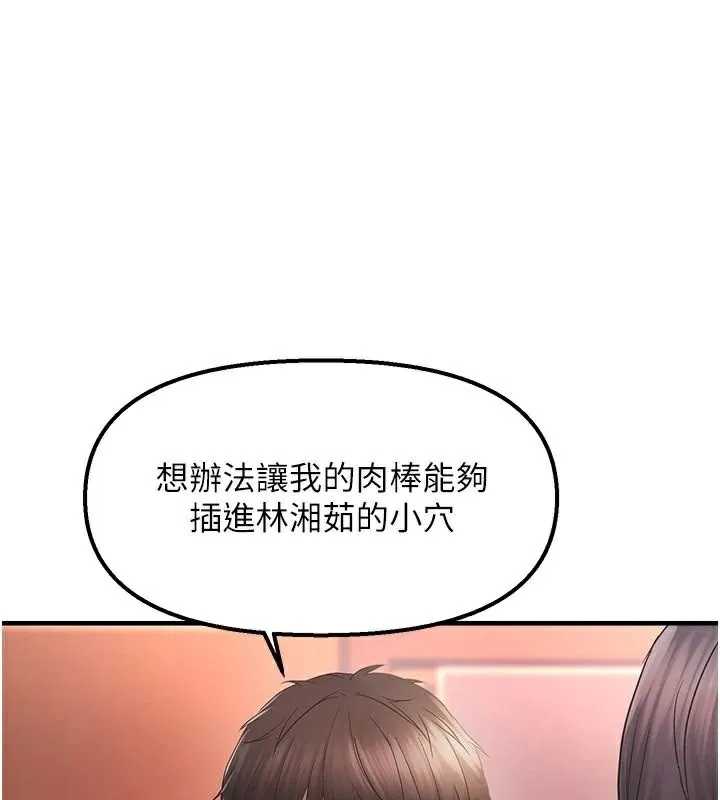 偏偏慾到妳-偏偏慾到妳	第29話-閨蜜的愛撫 - 图片 127