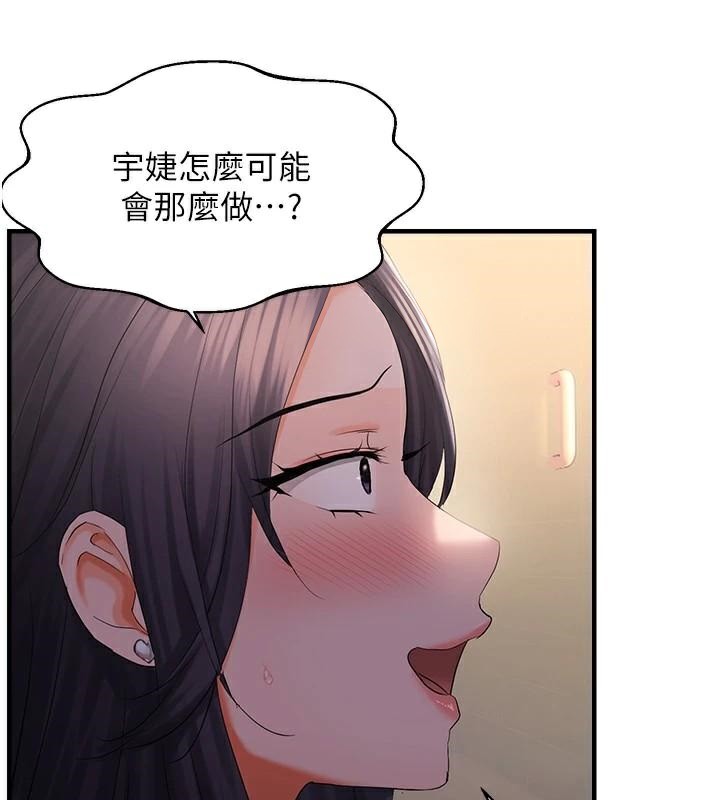 偏偏慾到妳偏偏慾到妳 第29話-閨蜜的愛撫