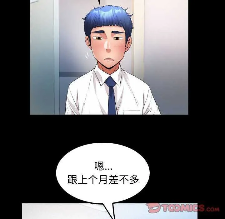 私密的牵绊-第40話 - 图片 38