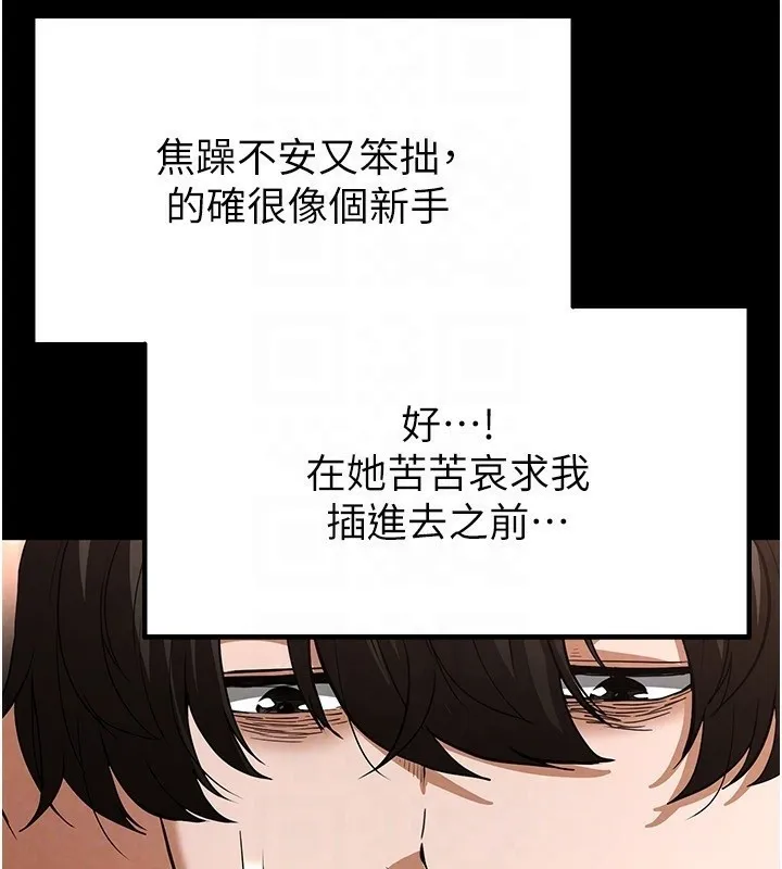 末日鵰堡-第13話-需不需要我的「幫忙」? - 图片 109