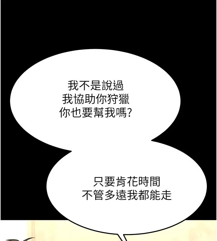 末日鵰堡-第13話-需不需要我的「幫忙」? - 图片 155