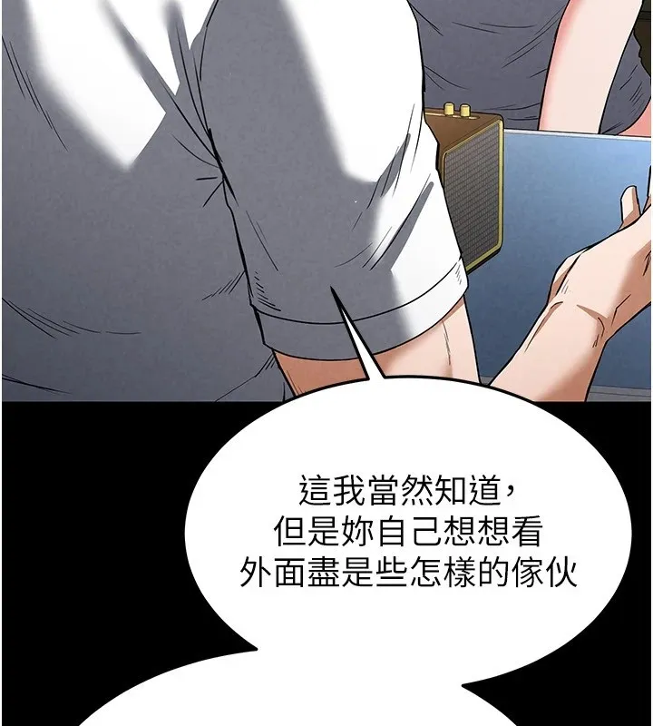 末日鵰堡-第13話-需不需要我的「幫忙」? - 图片 157