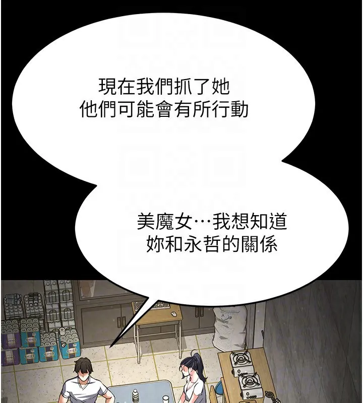 末日鵰堡-第13話-需不需要我的「幫忙」? - 图片 159