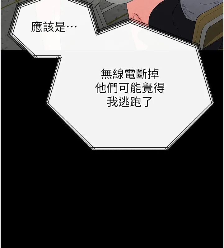 末日鵰堡-第13話-需不需要我的「幫忙」? - 图片 169