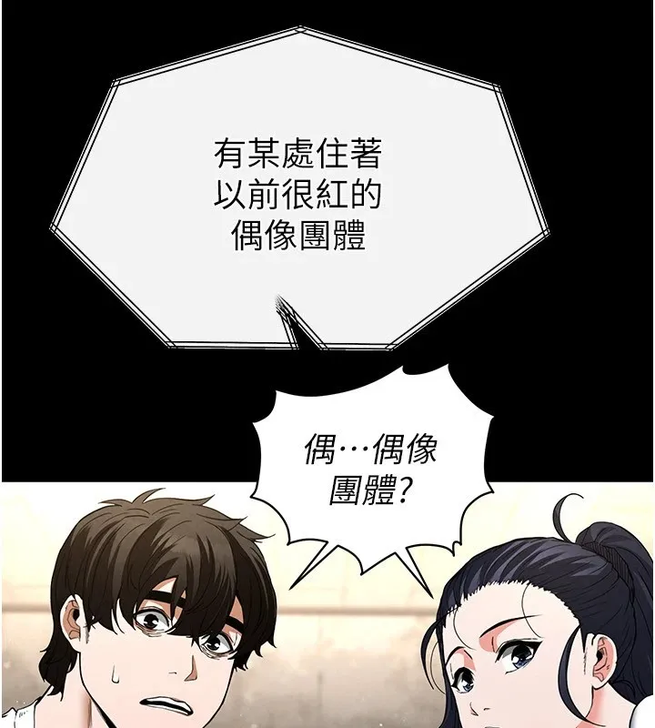 末日鵰堡-第13話-需不需要我的「幫忙」? - 图片 178