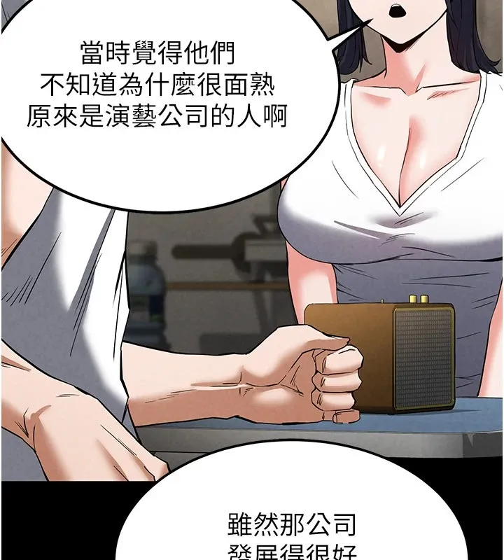 末日鵰堡-第13話-需不需要我的「幫忙」? - 图片 196