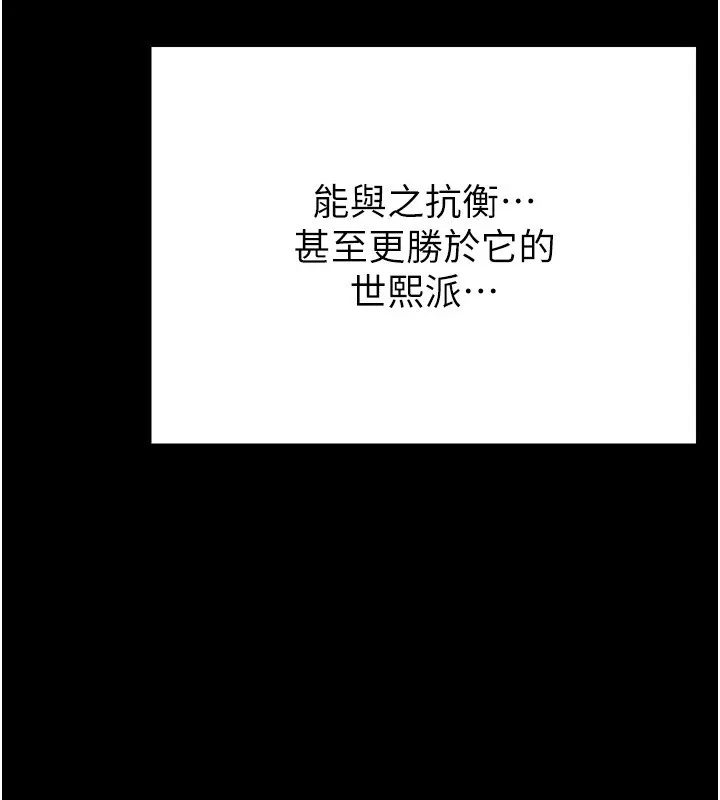 末日鵰堡-第13話-需不需要我的「幫忙」? - 图片 208