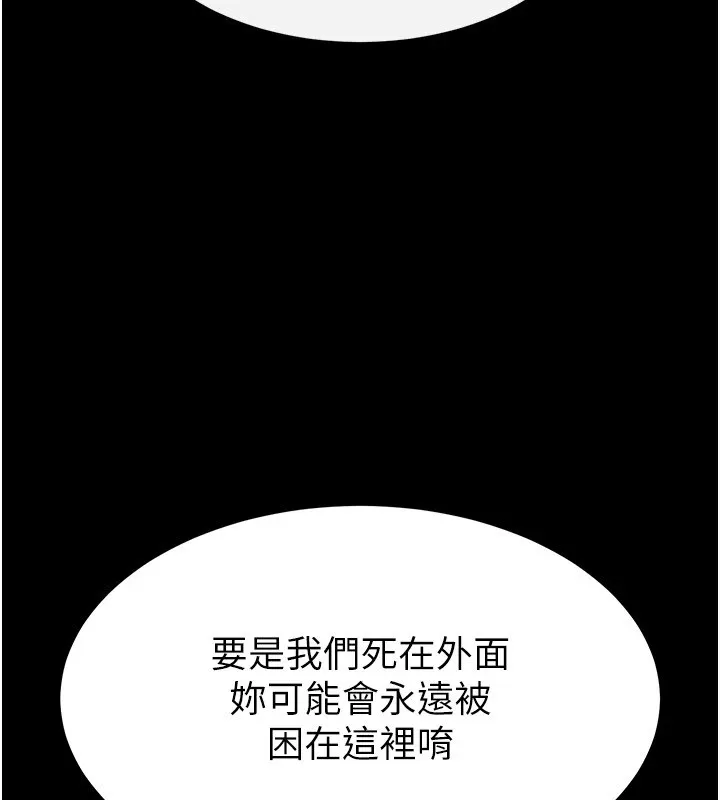 末日鵰堡-第13話-需不需要我的「幫忙」? - 图片 225