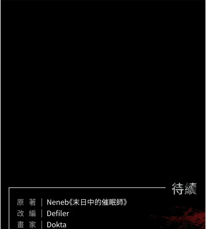 末日鵰堡-第13話-需不需要我的「幫忙」? - 图片 233
