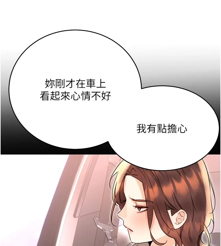 性运刮刮乐-第44話-瞞著老公與別的男人會面 - 图片 77