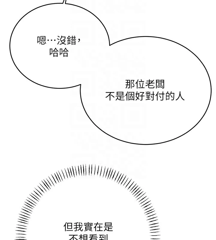 性运刮刮乐-第44話-瞞著老公與別的男人會面 - 图片 96