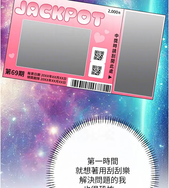 性运刮刮乐-第44話-瞞著老公與別的男人會面 - 图片 91