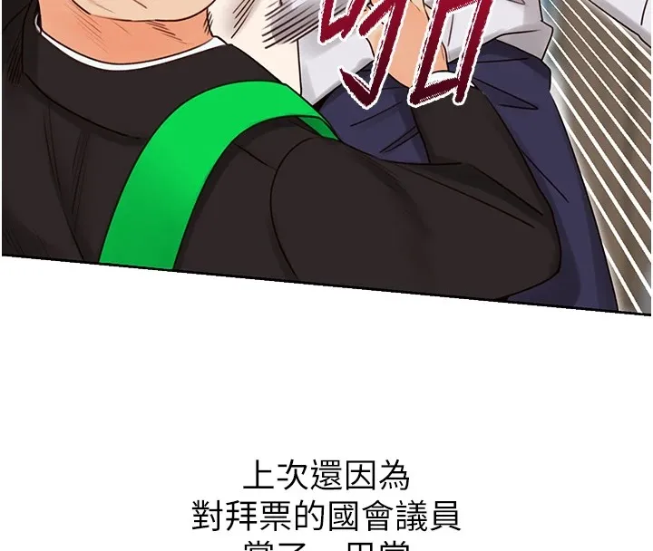 性运刮刮乐-第44話-瞞著老公與別的男人會面 - 图片 140