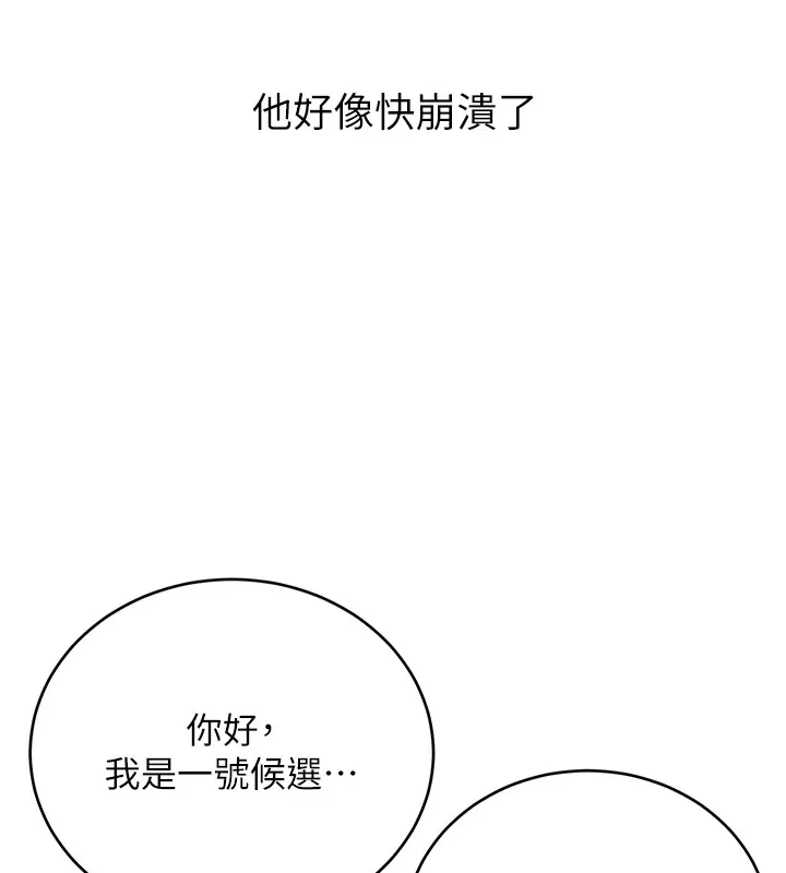性运刮刮乐-第44話-瞞著老公與別的男人會面 - 图片 138