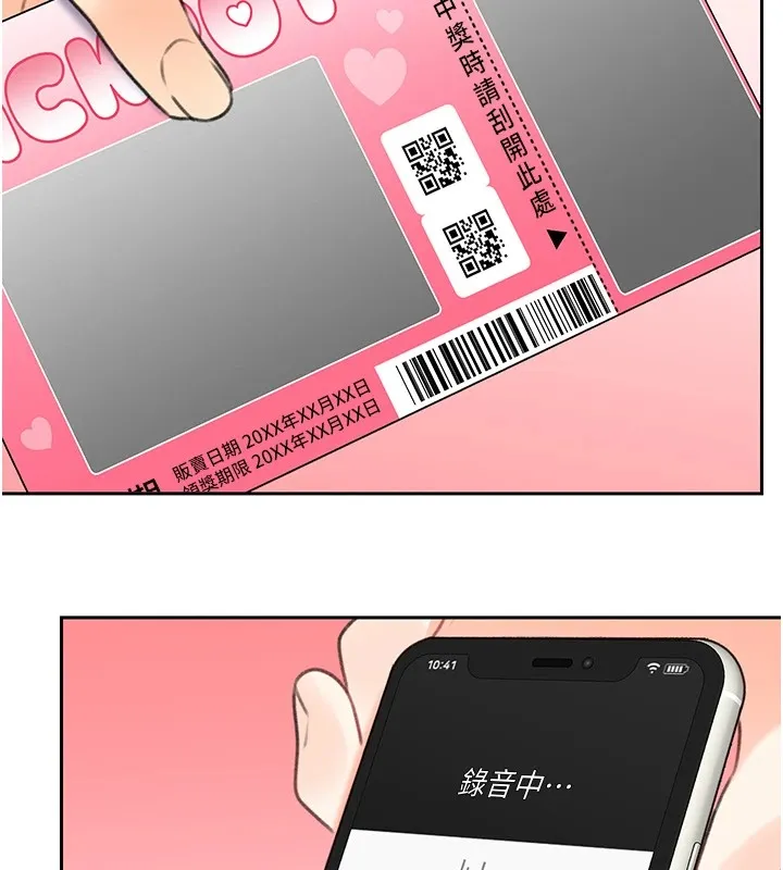 性运刮刮乐-第44話-瞞著老公與別的男人會面 - 图片 163