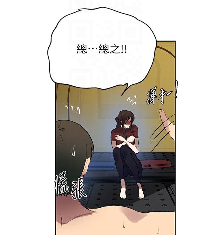 秘密教学第254話-不小心…頂到了…