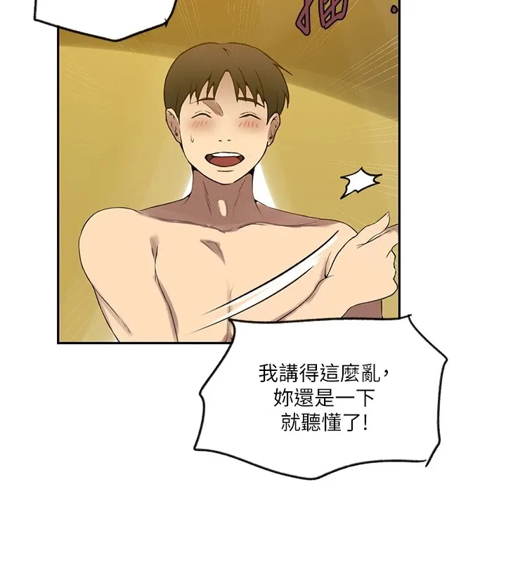 秘密教学-第254話-不小心…頂到了… - 图片 22
