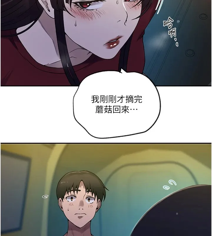 秘密教學第254話-不小心&hellip;頂到了&hellip;