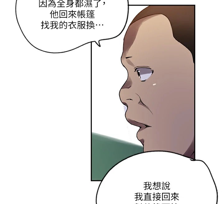 秘密教学第254話-不小心…頂到了…