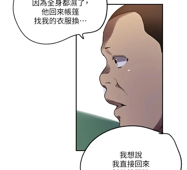 秘密教學第254話-不小心&hellip;頂到了&hellip;