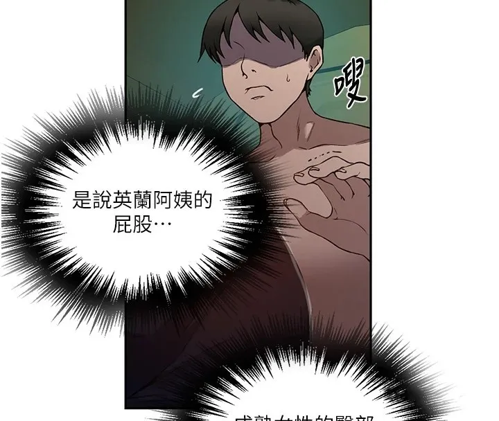 秘密教学-第254話-不小心…頂到了… - 图片 43