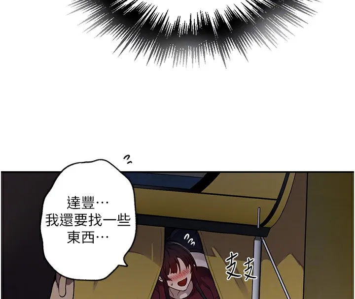 秘密教学-第254話-不小心…頂到了… - 图片 47