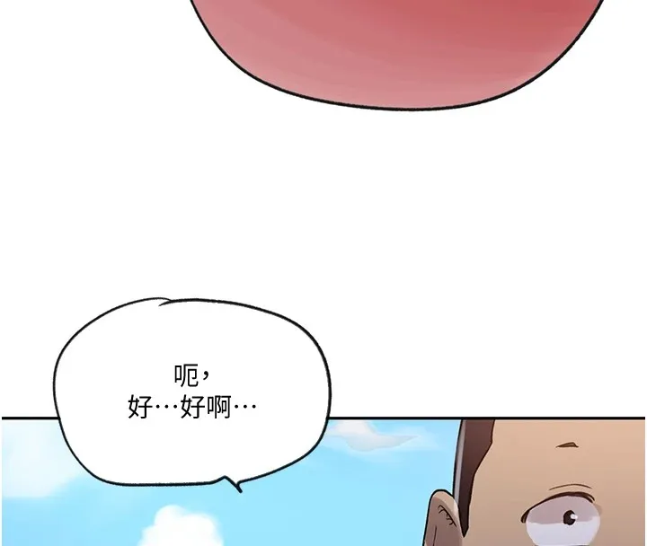 秘密教学-第254話-不小心…頂到了… - 图片 93