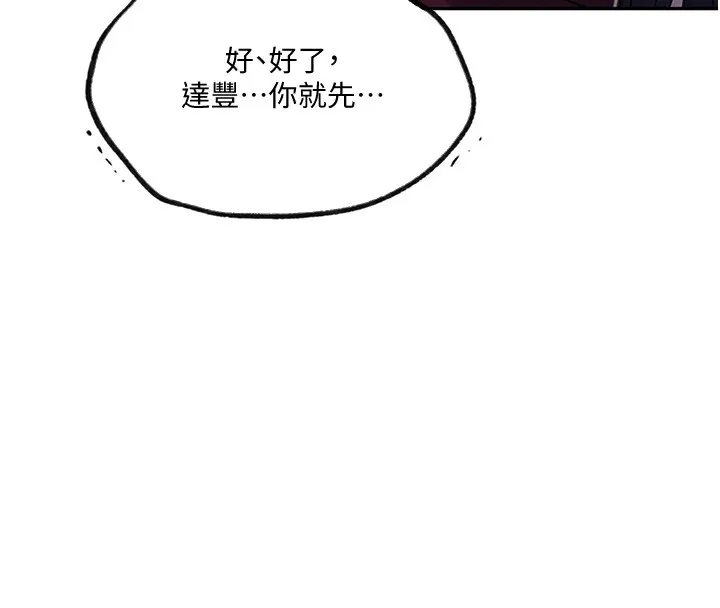秘密教學第254話-不小心&hellip;頂到了&hellip;