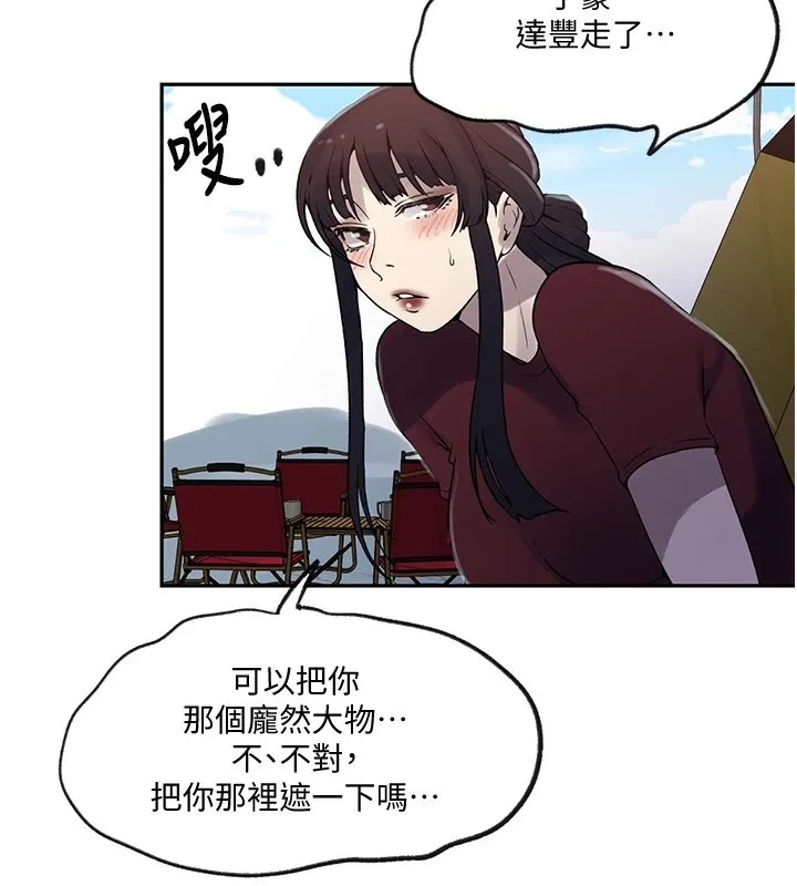 秘密教学-第254話-不小心…頂到了… - 图片 98