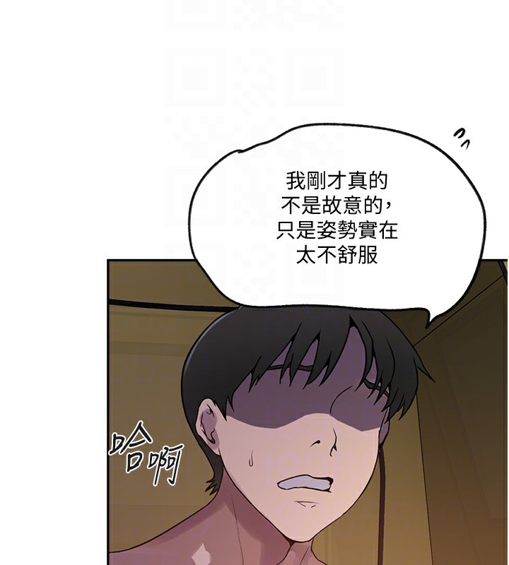 秘密教学第254話-不小心…頂到了…