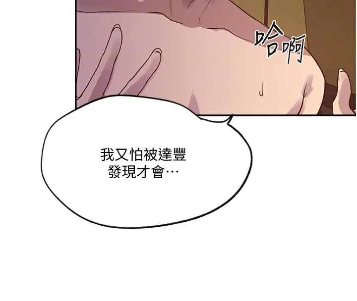 秘密教学-第254話-不小心…頂到了… - 图片 104