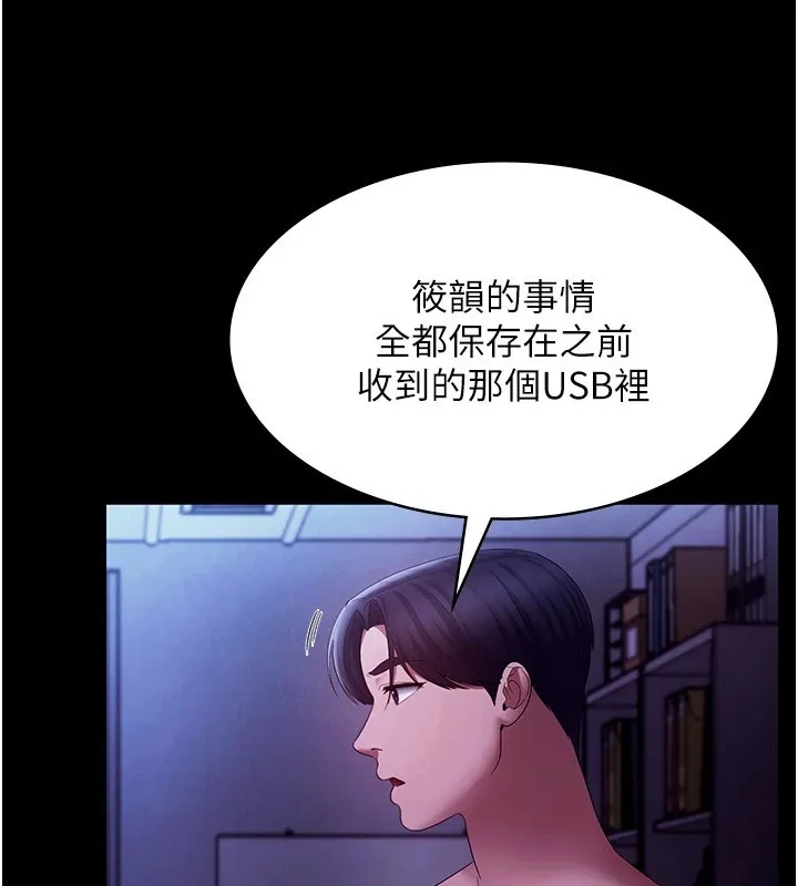 老闆娘的诱惑-第39話-陰險老闆的性癖好 - 图片 24