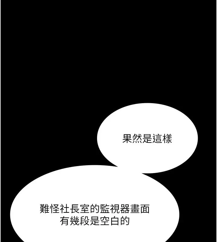 老闆娘的诱惑-第39話-陰險老闆的性癖好 - 图片 26