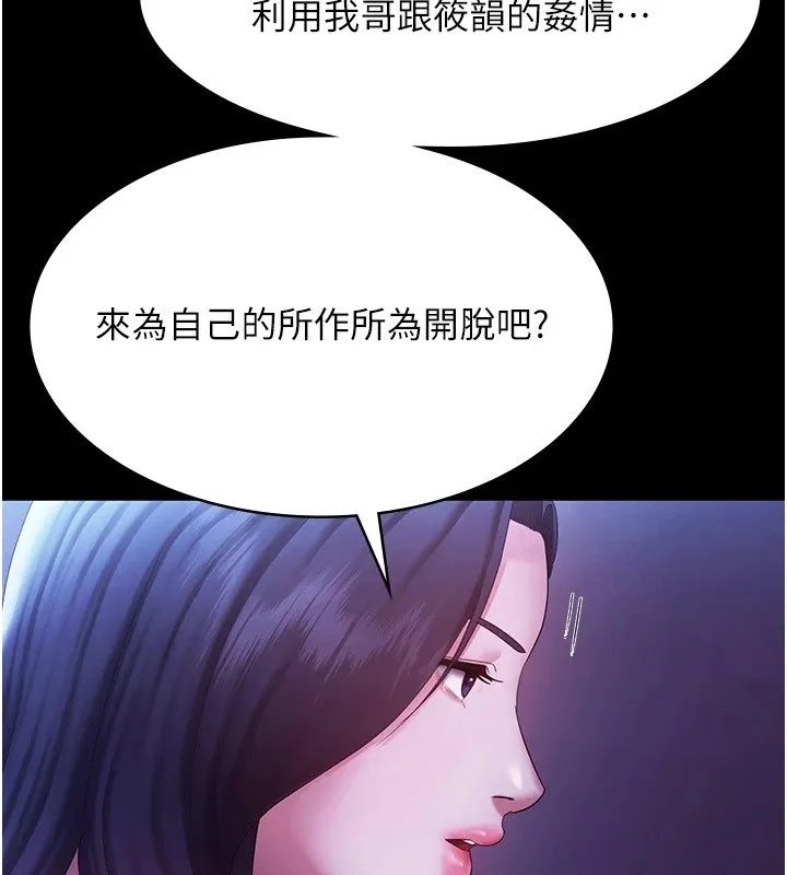 老闆娘的诱惑-第39話-陰險老闆的性癖好 - 图片 38