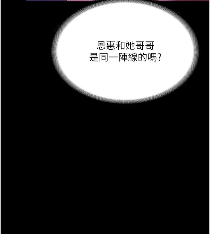 老闆娘的诱惑第39話-陰險老闆的性癖好