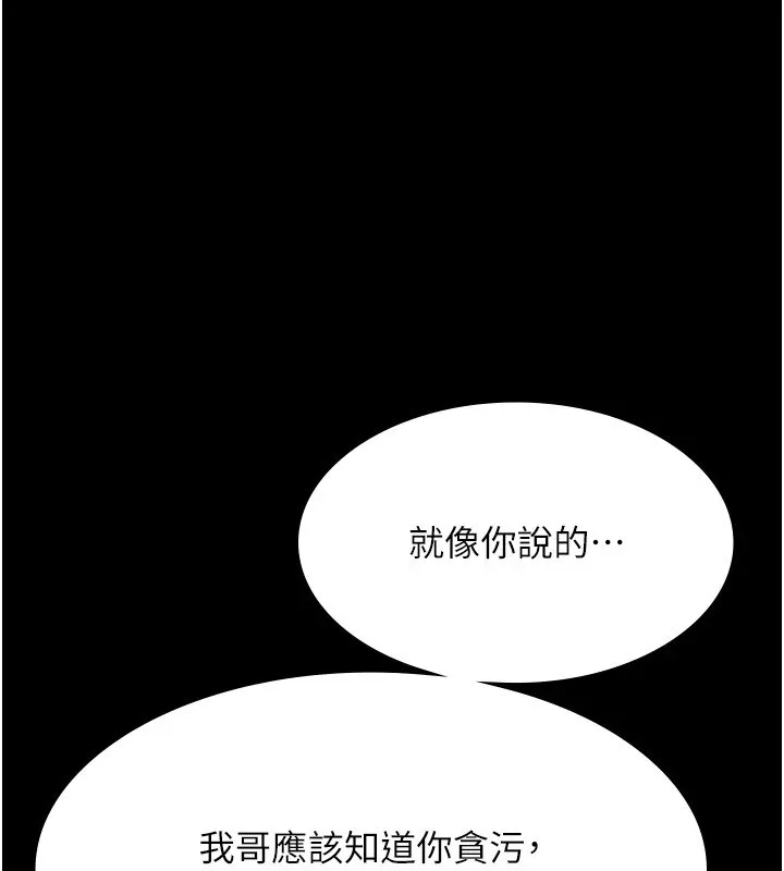 老闆娘的誘惑第39話-陰險老闆的性癖好