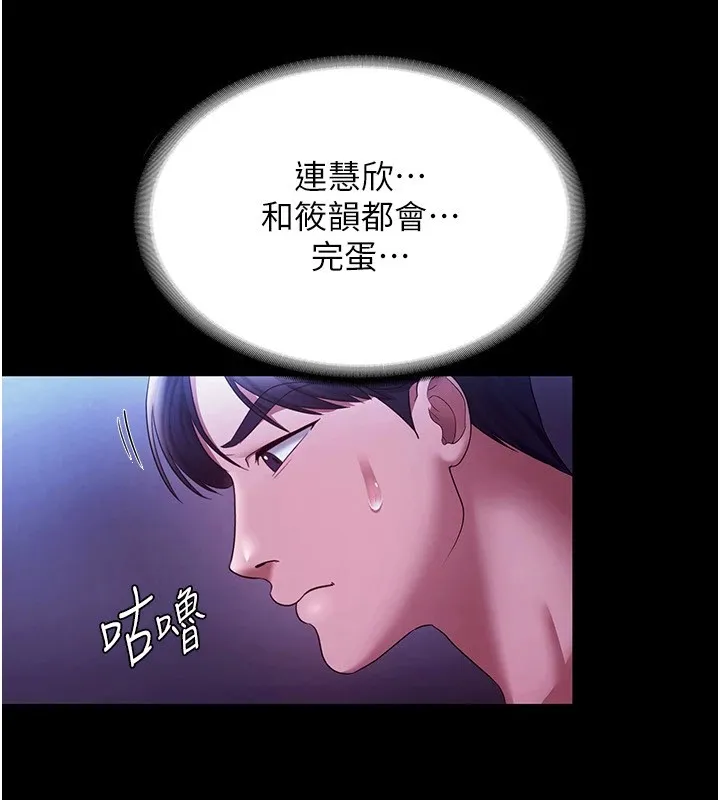 老闆娘的诱惑-第39話-陰險老闆的性癖好 - 图片 79